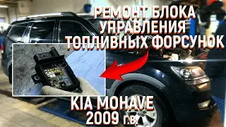 Kia Mohave 3.0 diesel ремонт блока управления свечами накала 36720-3A100