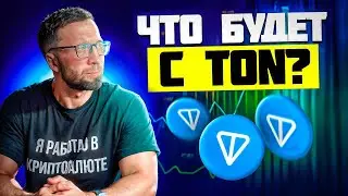 ❗️ ПАВЕЛ ДУРОВ, DOGS, TON, BLUM - ЧТО ПРОИСХОДИТ?