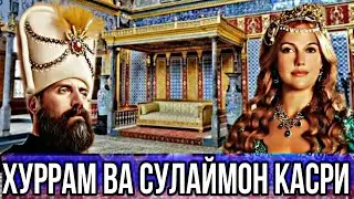 Истанбулга саёхат.Хуррам Султон ва Султон Сулаймон яшаган касри.Дворец Хуррема и Сулеймана