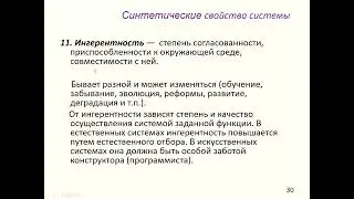 Лекция 03. Модели и языки. Состав и структура системы водоснабжения