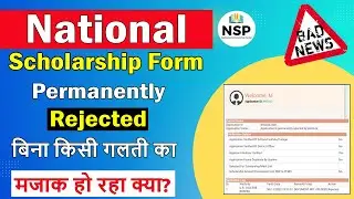 National Scholarship Form Rejected | NSP Form Permanently Rejected by Institute 🔥ICT Academy NSP