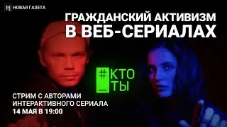 Как феминизм и закон об экстремизме вдохновили режиссеров на веб-сериал