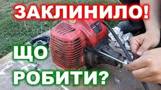 Чому заклинило бензокосу і що робити