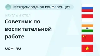 Советник по воспитательной работе: должностные обязанности и основные инструменты работы