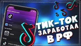 Как в 2022 году Выложить видео в Тик Ток на Айфоне