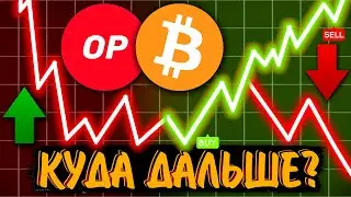 🔥 Какова вероятность того или иного сценария движения цены? Аналитика VS реальные заработок КРИПТА