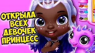 😍Милые принцессы❤️Секретная девочка из шара  в игре Princess