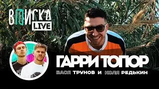 Гарри Топор — Версус, извинения от Rickey F, Федор Смолов, проблемы с гневом