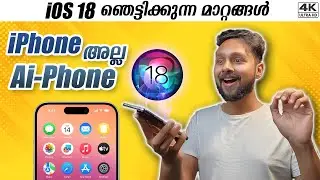 iOS 18 ⚡️ ഇനി iPhone വേറെ Level 🔥