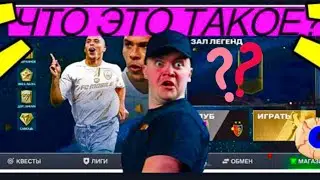 😱НЕПОНЯТКИ В FC MOBILE-FIFA MOBILE.ПОКАЗЫВАЮ КАК ИГРАТЬ В РАВНУЮ ИГРУ