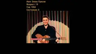 Элвис Пресли в начале и в конце карьеры.