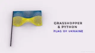 08 Grasshopper and Python. Flag of Ukraine