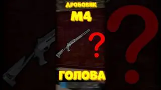 УРОН в ГОЛОВУ с М4 в игре RUST / РАСТ М4 ДРОБОВИК 