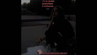 GRILLYAZH - ЗВУКИ ДОЖДЯ (slowed + reverb by Uravnobeshen)
