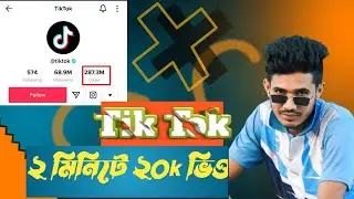 How to get tiktok likes | Free Tiktok Likes And Views 2023 | How to increase likes on Tiktok Bangla