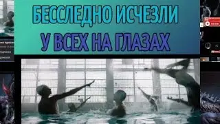 БЕССЛЕДНО ИСЧЕЗЛИ У ВСЕХ НА ГЛАЗАХ. Название фильма ⬇️⬇️⬇️ 