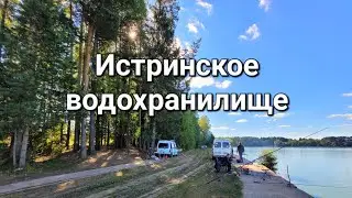 Поездка на рыбалку на Истринское водохранилище