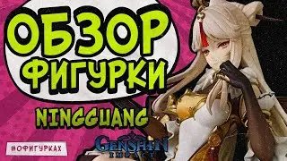 Ningguang Eclipsing Star Ver. Genshin Impact figure review