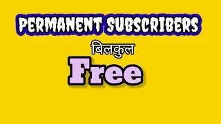 Free Subscribers Daily||Subscribers kaise badhaye 