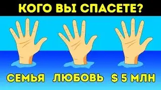 Что бы вы Сделали? 6 Самых Сложных Задач на Моральный Выбор