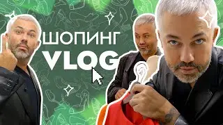 ШОПИНГ VLOG // 1811 Eighteen One One, GUESS, ASH, LC Waikiki