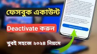 ফেসবুক একাউন্ট Deactivate কিভাবে করবেন, How to Deactivate Facebook Account.