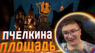 СКРЫННИК ПОСТРОИЛ СТАТУЮ ПЧЁЛЫ В ЧЕСТЬ ЮЛИ