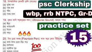 psc clerkship practice set || psc Clerkship General studies practice set 15 || psc Clerkship 2019