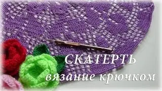 ЧАСТЬ 7 (38-41 ряды) - Скатерть. Филейное вязание #счастливая_рукодельница