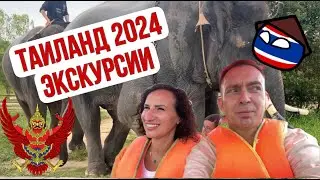 Паттайя 2024 Таиланд