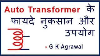 Auto transformer – Advantages, disadvantages & uses, in Hindi