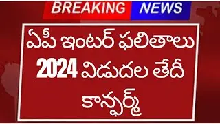 Ap Inter Results 2024 latest news | Inter Results 2024 Today News | Inter Results 2024 Ap | Ap Inter
