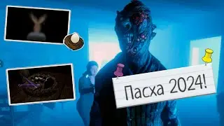 Phasmophobia Пасха 2024 | Происходим ивент с опозданием