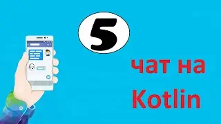 Создание чата на kotlin в Android Studio. RegisterActivity. LoginActivity. Часть 5.