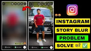 Instagram Story Blur Problem | Instagram Story Blur Problem Fix | Instagram Story Photo Blur Problem