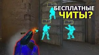 ЛУЧШИЙ ЧИТ НА КС ГО 25.09.2018 | НЕ ПАЛИТСЯ ВАКОМ , МНОГО ФУНКЦИЙ , ВХ , АИМ , ESP , BHOP