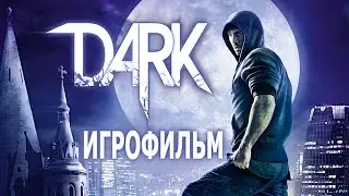 Игрофильм. DARK.