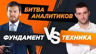 Артем Деев vs Денис Ковач: торговые идеи по EUR/USD, Brent и GBP/USD | AMarkets