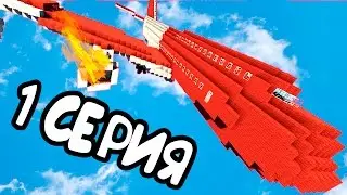 MINECRAFT-НОВЫЙ СЕРИАЛ ВЫЖИТЬ ПОСЛЕ КРУШЕНИЕ САМОЛЁТА В МАЙНКРАФТЕ!ЗОМБИ-ЗАРАЖЕННЫЕ-КРУШЕНИЕ-LOST #1