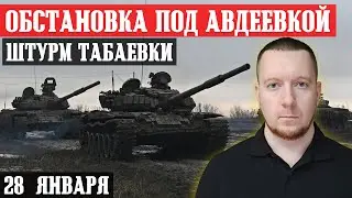 Новости с фронта: Штурм Табаевки. Продвинулись под Авдеевкой. Обстановка под Новомихайловкой.