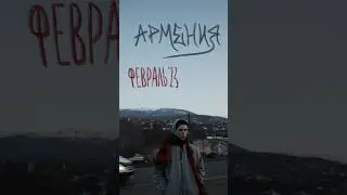 Автодорога М6 (Армения)  |  Маршрут Тбилиси - Ереван  |  Время в пути - 5 часов