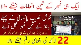 How He Wins First Prize Bond in Pakistan | 200 Prize Bond Winner Prize Bonds Lucky Numbers 750 bond