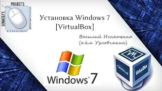 Установка Windows 7 в VirtualBox - что к чему, как и зачем