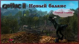 Готика 2 Возвращение 2.0 Новый Баланс | Первый КС | #5 Вонючая записка и гильдия воров