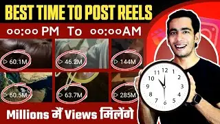 Best Time To Post Reels On Instgaram | Best Time To Upload Reels On Instgaram | Reels Upload Time