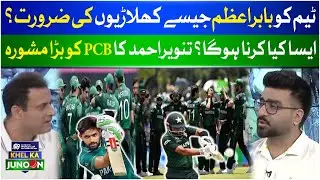 Pakistan Team Ko Babar Azam Jese Players Ki Zaroorat | Tanvir Ahmed Big Advice To PCB| Breaking News