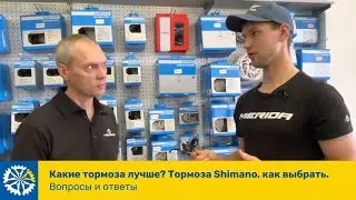 Какие тормоза лучше? Тормоза Shimano, как выбрать. Рубрика 