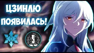 Наконец-то показали Цзинлю ▶ Когда ее ждать? | Новые персонажи |  Honkai: Star Rail