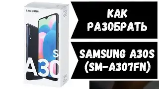 Как разобрать Samsung A30S (SM-A307F). Disassembly Samsung A30S