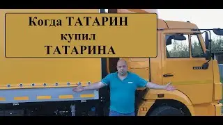 Когда ТАТАРИН купил ТАТАРИНА))) Впервые на канале 4308 - НОВЫй!!!